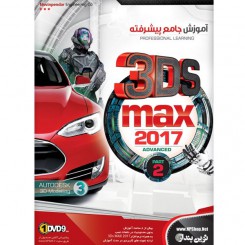 نرم افزار آموزش جامع پیشرفته 3DS Max 2017 نشر نوین