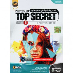 اسرار فتوشاپ حرفه ای پارت اول Photoshop Top Secret